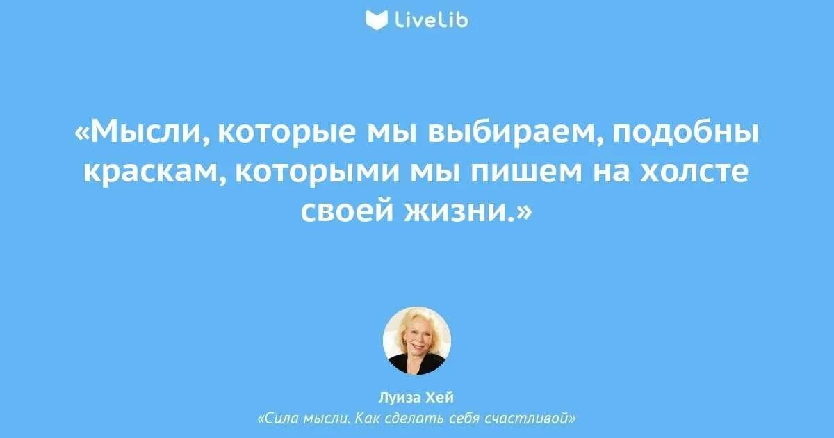 Исцеляющие аффирмации луизы. Высказывания луизы хей. аффирмации луизы хей.