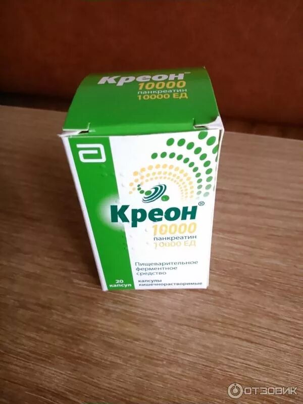Креон от вздутия живота. Креон. таблетки для желудка креон.