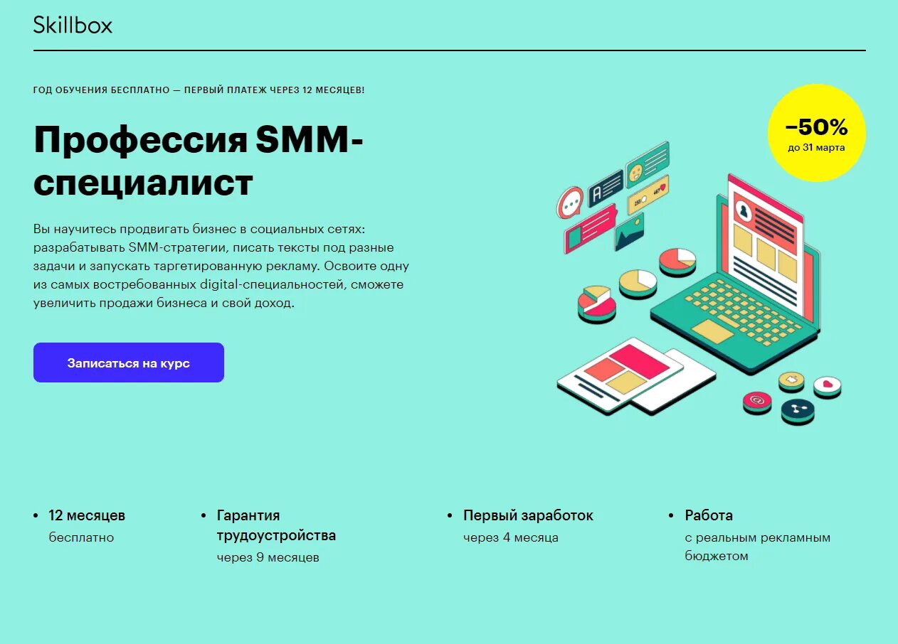 Бесплатные кк. Профессия СММ специалист. Курсы СММ. Smm специалист. СММ менеджер профессия.