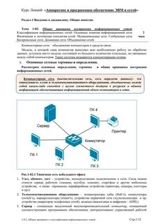Информационные сети основные понятия