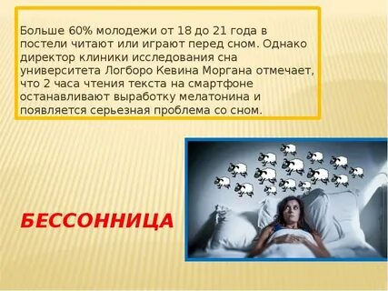 Бессонница читать
