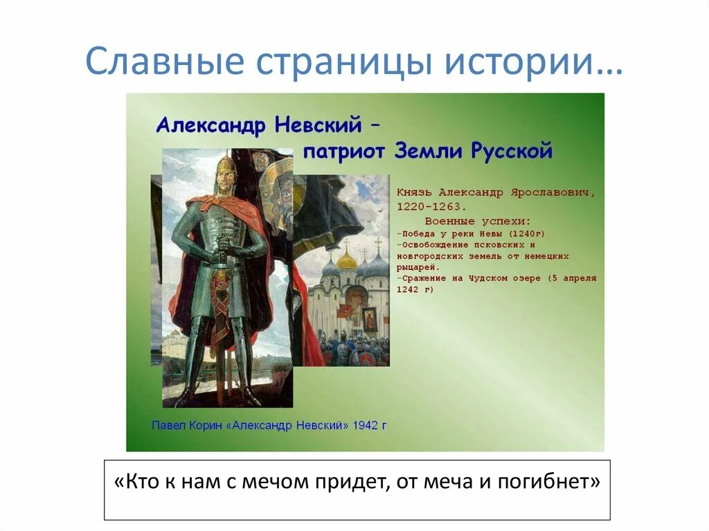 История россии страница 85. Истории славные страницы. Страницы истории России. Славные страницы истории России. Славные страницы Российской истории.