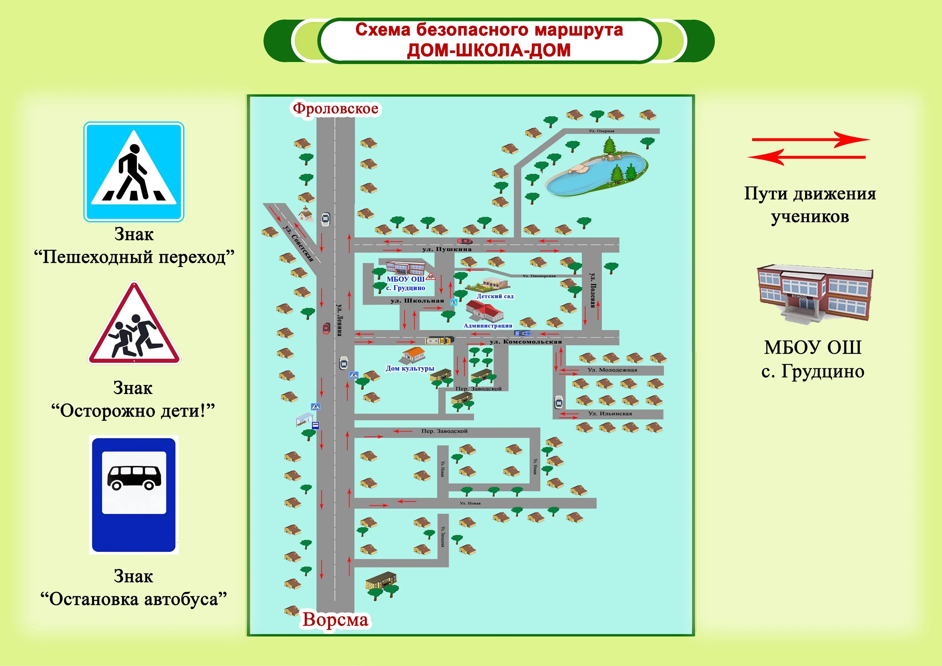 Схема безопасного маршрута до школы