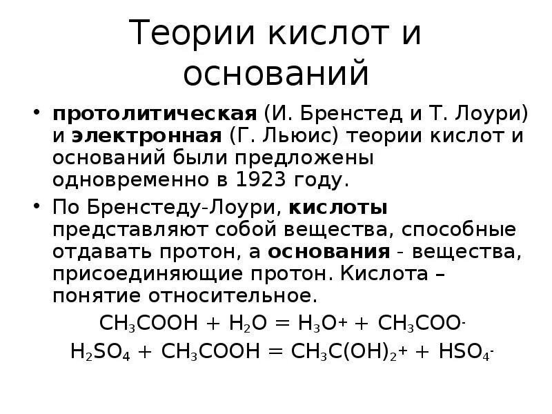 К 2 кислотным основаниям относятся