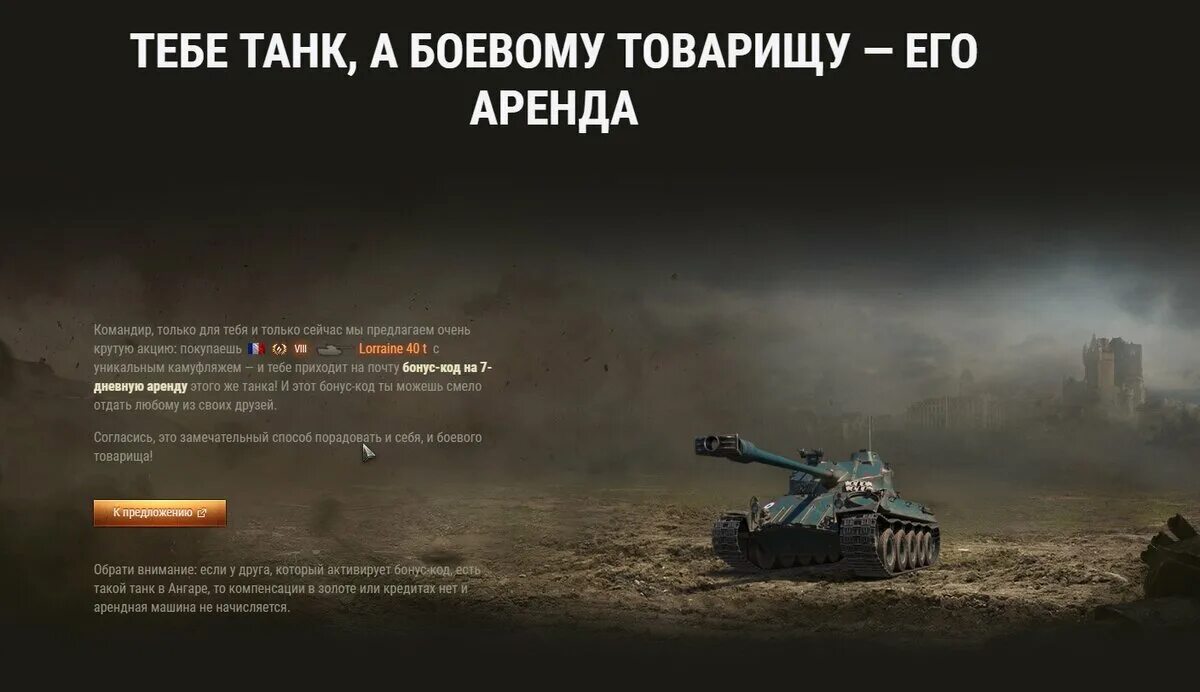 Как взять в аренду танк в натиск. Танки в аренду. аренда танка. как арендовать танк. как можно взять танк в аренду.