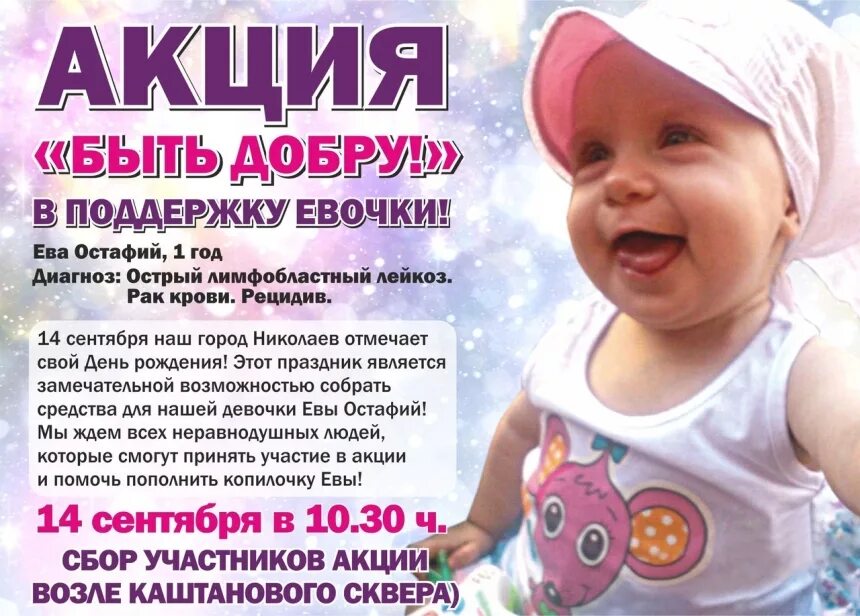 Флаер для благотворительного сбора. Листовка помощь. Флаеры для детей. Просьба о помощи больному ребенку. Помощь сбор средств.