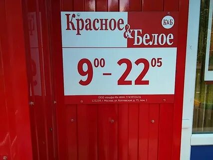График работы магазина красное белое 31 декабря