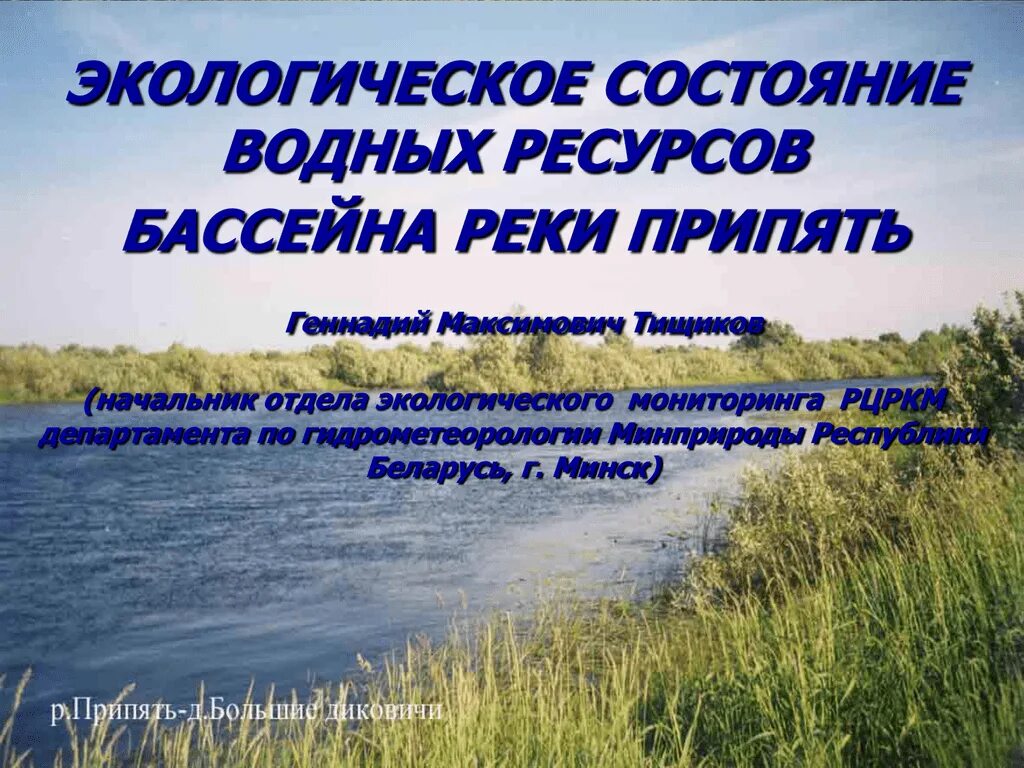 Природное состояние воды