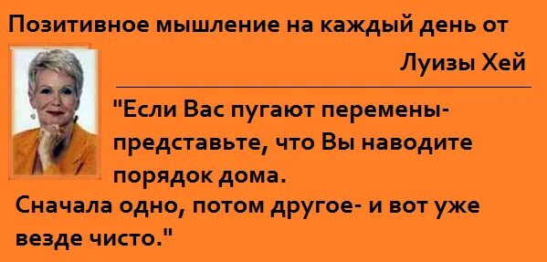 Аффирмации луизы хей читать. Аффирмации Луизы Хей на каждый день. Аффирмации Луизы Хей на каждый день для женщин позитивные. Аффирмация Луизы Хей на каждый день. Цитаты Луизы Хей в картинках.