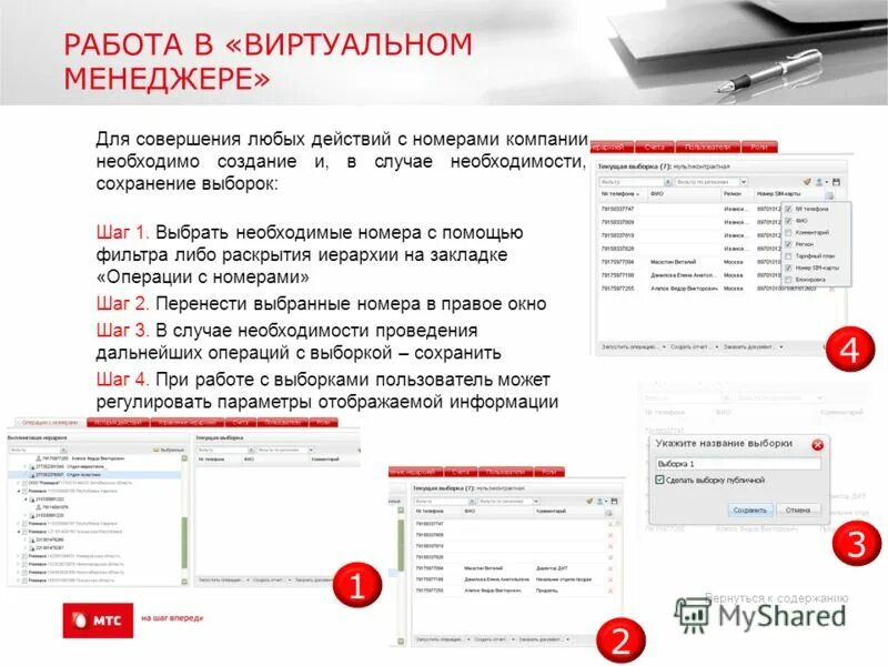 Подключить виртуальный мтс. Менеджер мтс. виртуальный номер мтс. виртуальный помощник мтс.