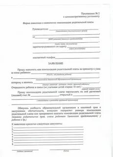 Компенсационная плата это