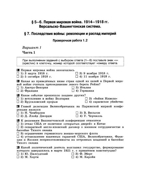 Проверочные и контрольные работы по всеобщей истории. Проверочная работа по всеобщей истории 9 класс. Проверочные и контрольные работы Всеобщая история. Контрольная по всеобщей истории 9 класс 2 глава. Итоговая контрольная по истории 11