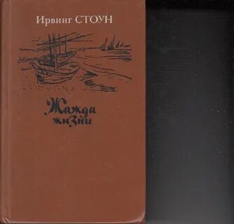 Жажда жизни ирвинг аудиокнига