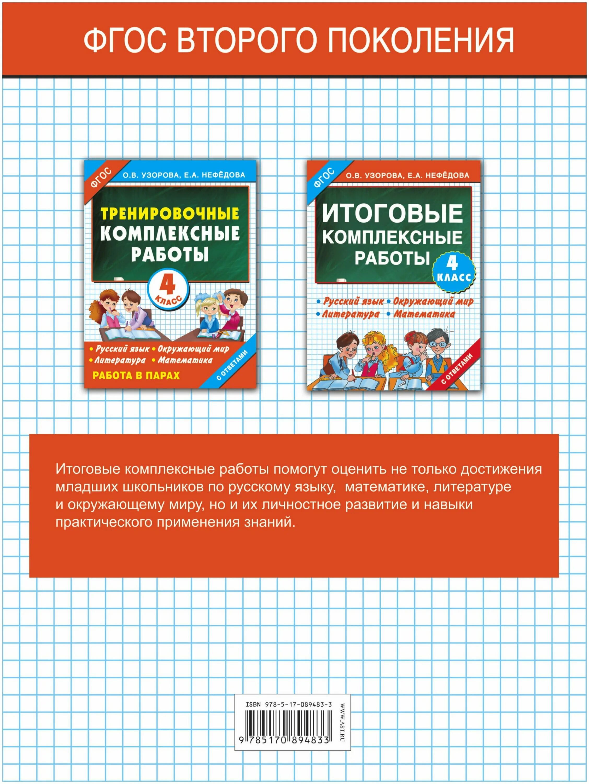 Итоговые комплексные ответы 4 класс. Комплексные задания 4 класс итоговые Узорова. Комплексная работа 4 класс. Комплексные работы начальная школа. Узорова итоговые комплексные работы 4 класс.