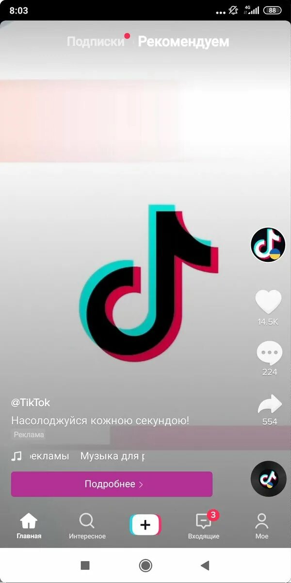 Вход в тик ток через. Тик ток. Тик ток тик ток тик ток. Уведомления тик ток. Тик ток русская версия.