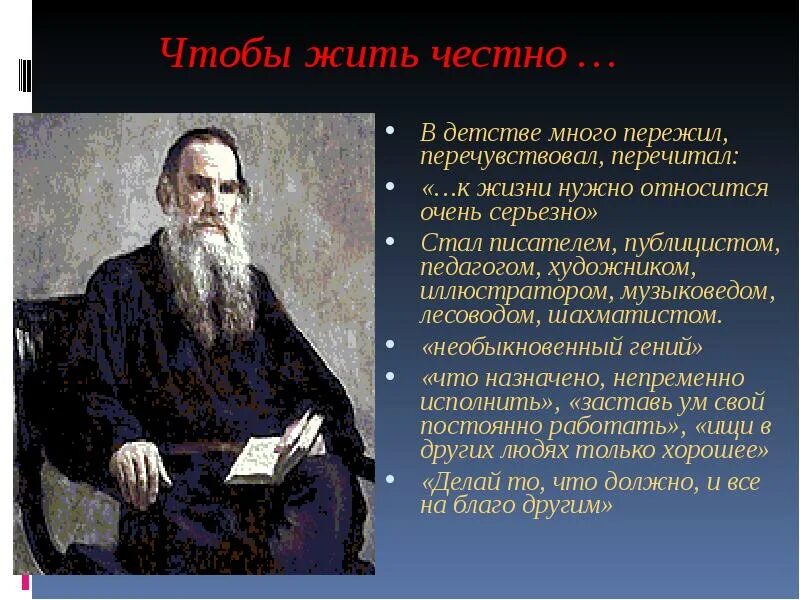 Значение творчества толстого 10 класс. Творческий путь л н Толстого. Жизненный и творческий путь Льва Николаевича Толстого. Творческий путь Льва Толстого. Презентация творческий путь Толстого.