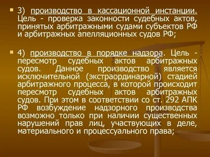 Арбитражный процесс пересмотр судебных актов
