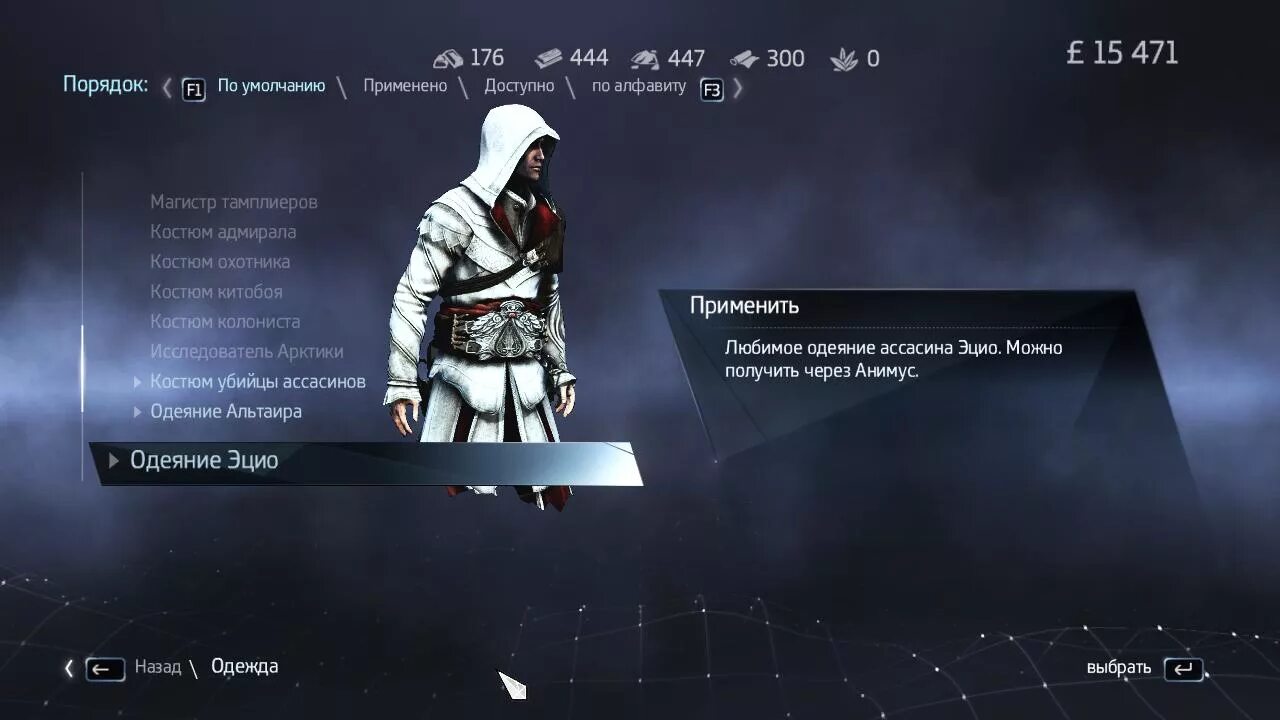 Assassins creed не сохраняется. Костюм Альтаира для Assassins Creed Rogue. Костюм Альтаира в Assassins Creed 3. Одежда тамплиеров ассасин Крид 3. Ассасин Крид 3 Анимус.