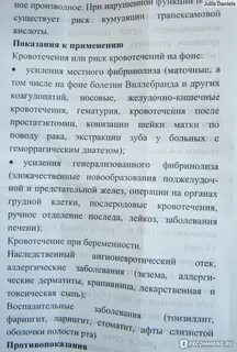 Транексамовая таблетки инструкция