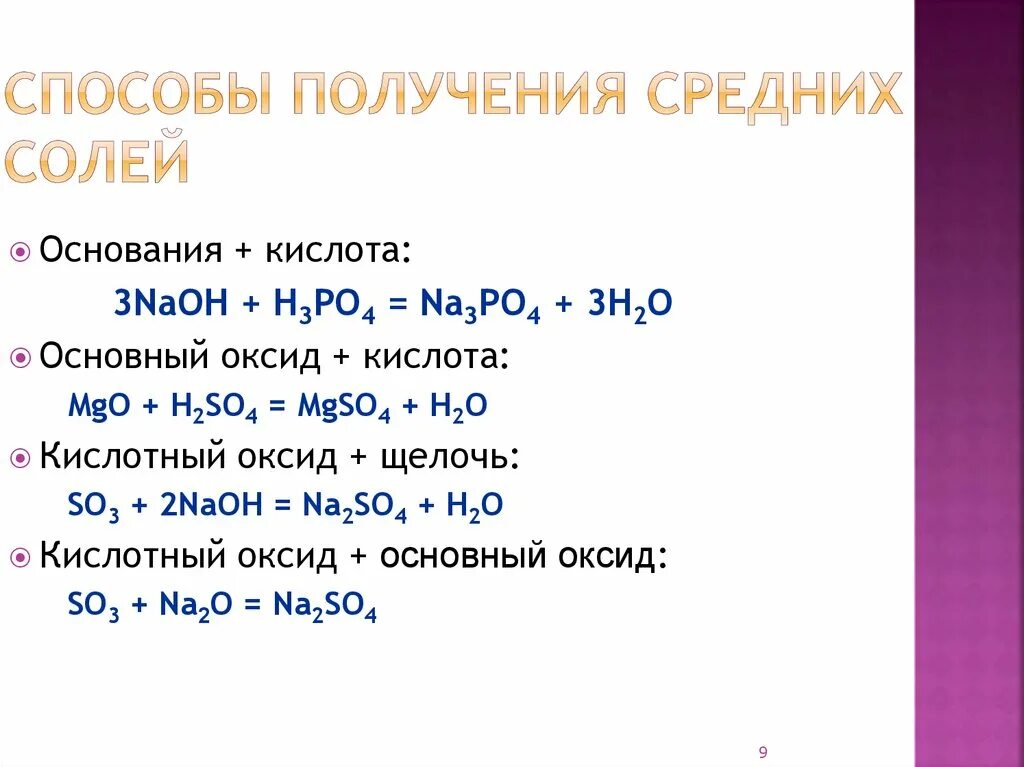 Способы получения соли химия 8 класс. Как получить соль в химии 8 класс. Способы образования солей химия 8 класс. Способы получения солей 8 класс. Получение кислот 3 способа