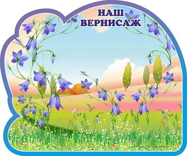 Детский сад группа полянка