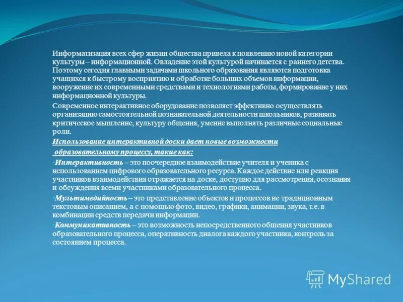 современные технологии. компьютеризация всех сфер жизни общества география. It технологии. информатизация общества. всемирный день электросвязи и информационного общества.