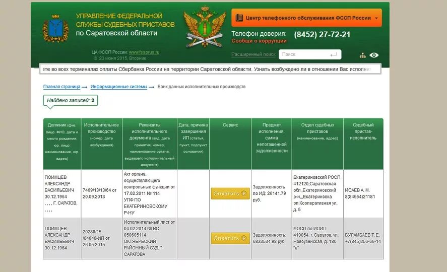 Саратов судебная задолженность. ФССП Красноярский край приставы. Структура Федеральной службы судебных приставов. Судебные приставы таблица. Федеральная служба судебных приставов таблица.