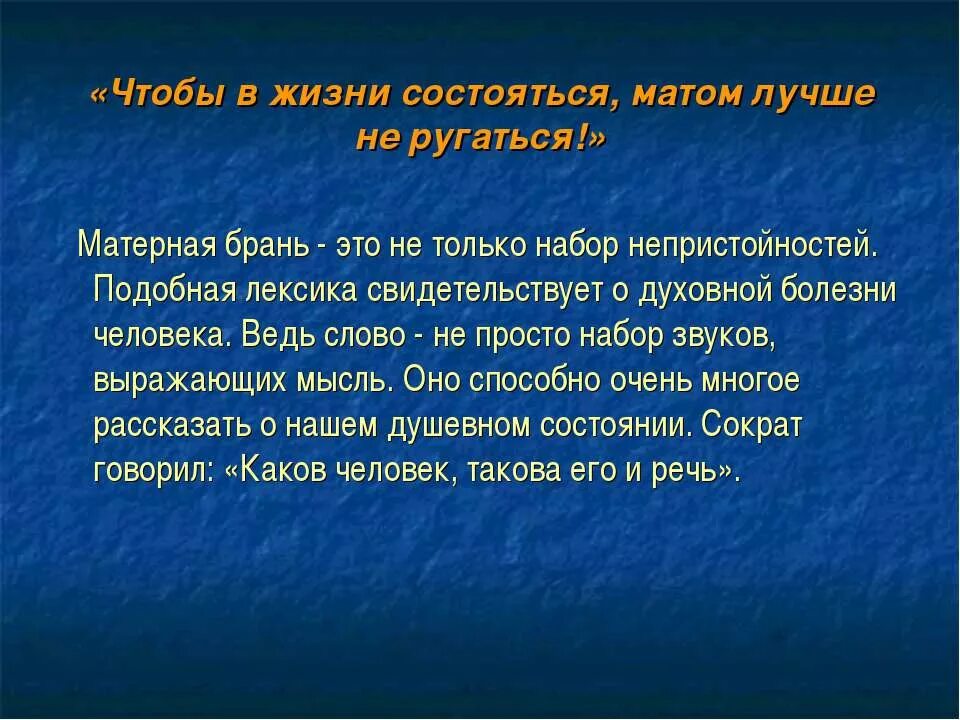 Ссориться как пишется правильно. Мат и нецензурная брань. Брань это простыми словами. Матерная брань. Эссе на тему матерные слова.