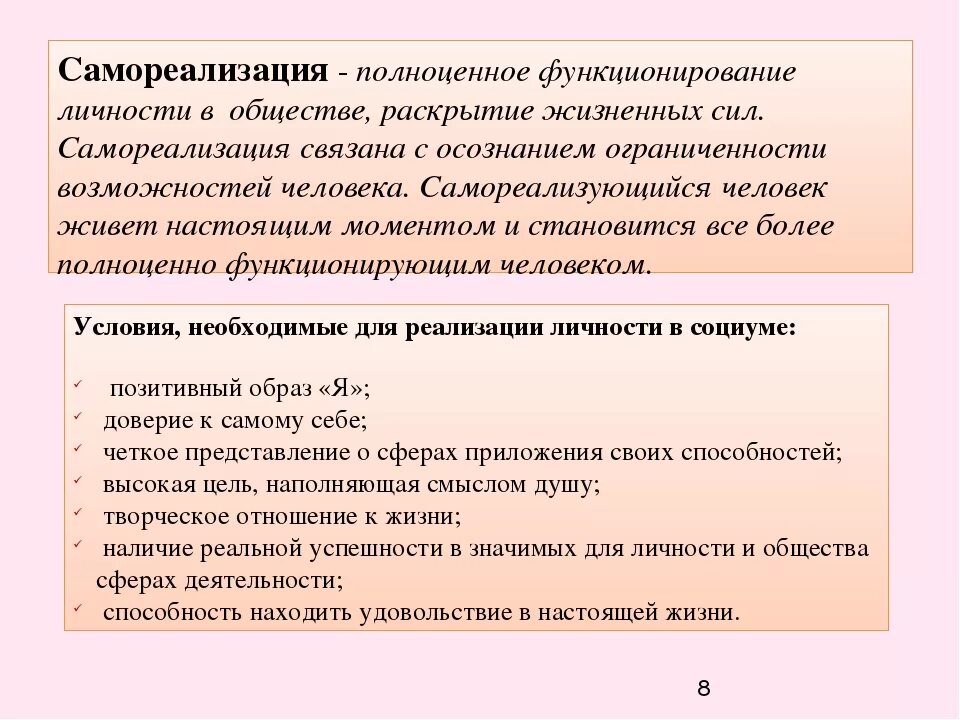 Качества самореализации человека. Самореализация личности. Условия самореализации. Самореализация это в психологии. Условия личностной самореализации.