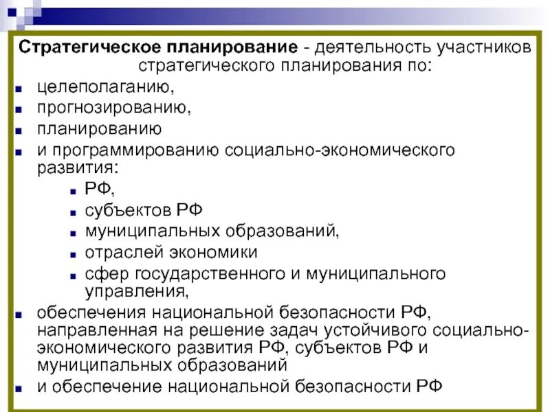 Прогнозирование государственного управления. Стратегические планирорание. Стратегическое планирование и прогнозирование. Роль стратегического планирования. Основные методы стратегического планирования.