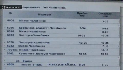 Автобус чебаркуль миасс на завтра