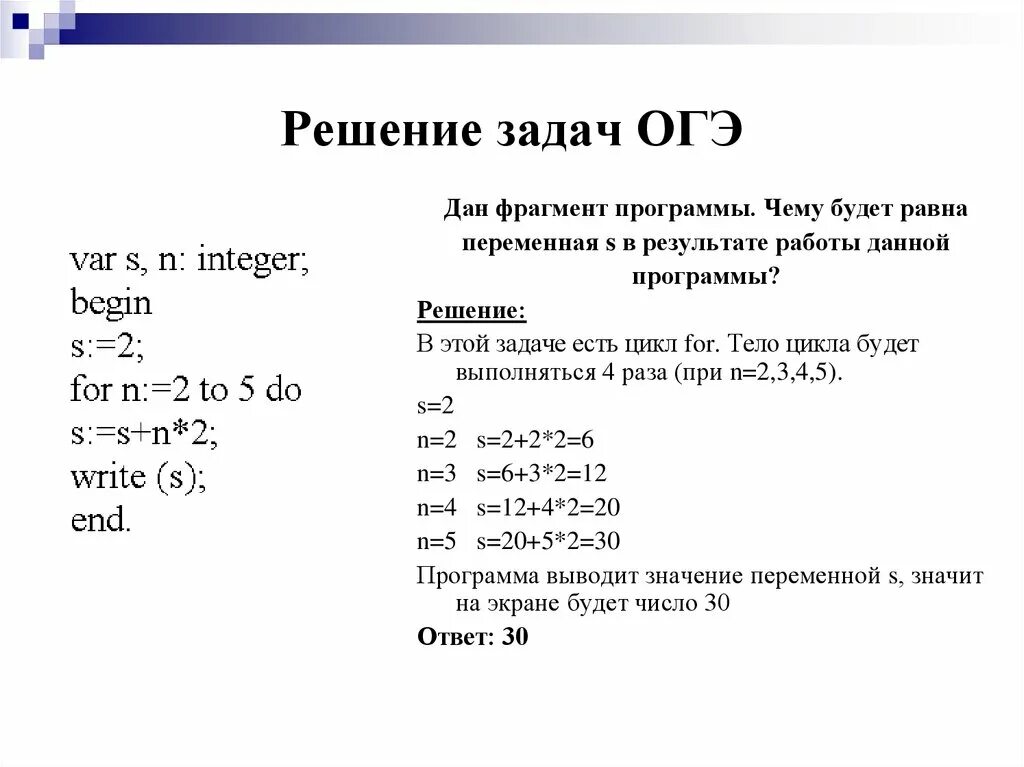 Решение задачи 14 огэ