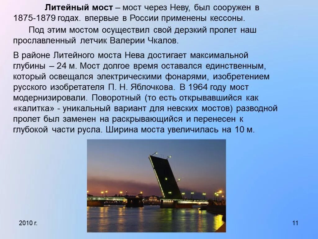 Message bridge. Презентация на тему мосты. Разводные мосты информация. Мосты Санкт Петербурга презентация. Мосты Санкт-Петербурга доклад.