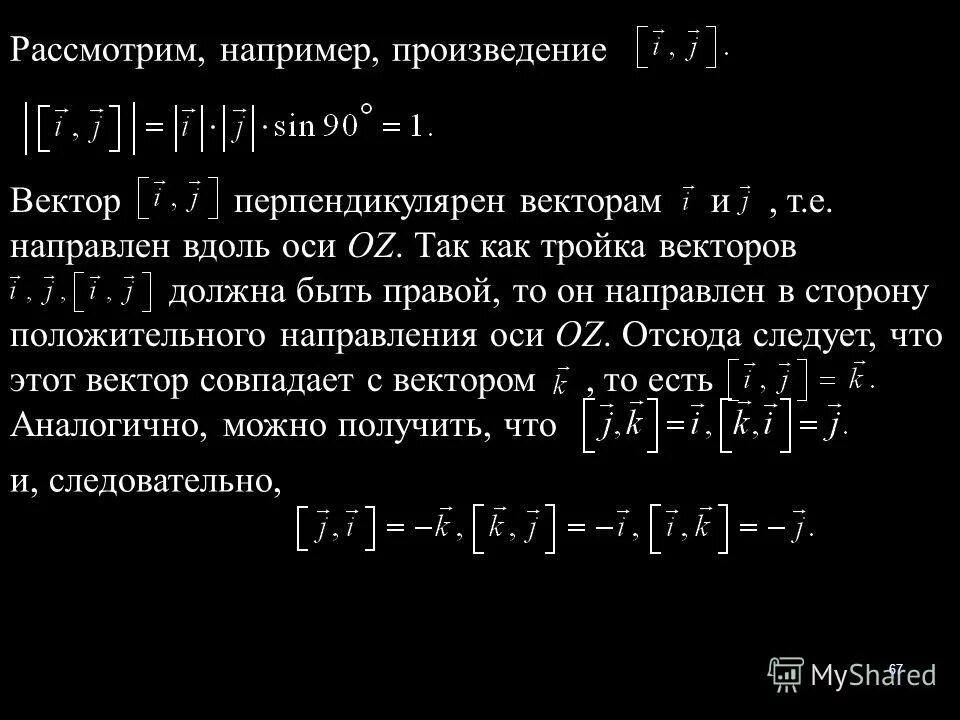 Произведение перпендикулярных векторов равно. Вектор перпендикулярен вектору если. Векторы перпендикулярны если. Когда два вектора перпендикулярны. Как определить что векторы перпендикулярны.