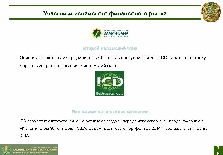 Исламский договор презентация. Исламский банкинг что это простыми словами. Первая сделка исламского финансирования платформа статус. Первая сделка исламского финансирования платформа статус. Исламский банкинг презентация.