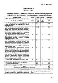 Декларация сточных вод