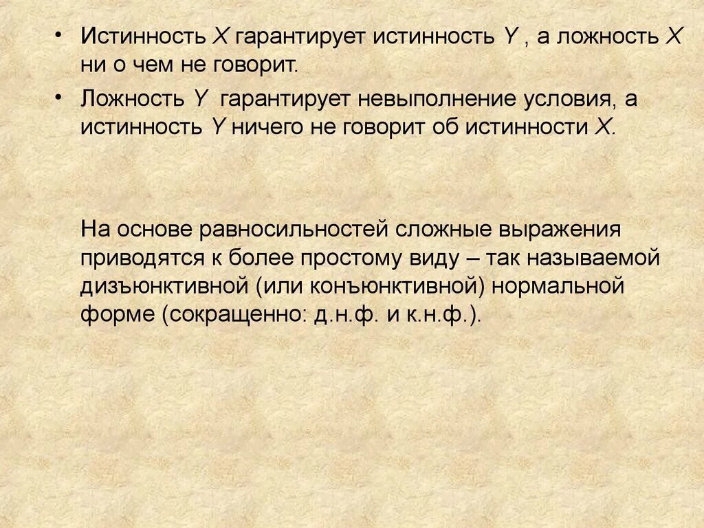 Истинность и ложность. Истинность и ложность выражений. Значение null.. Укажите истинность или ложность утверждений. Истинность или. Установить верность или ложность утверждений