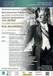 Музыкальный театр имени шаляпина афиша
