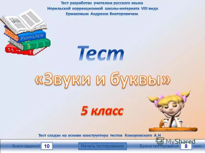 Тестирование 10 классов математика