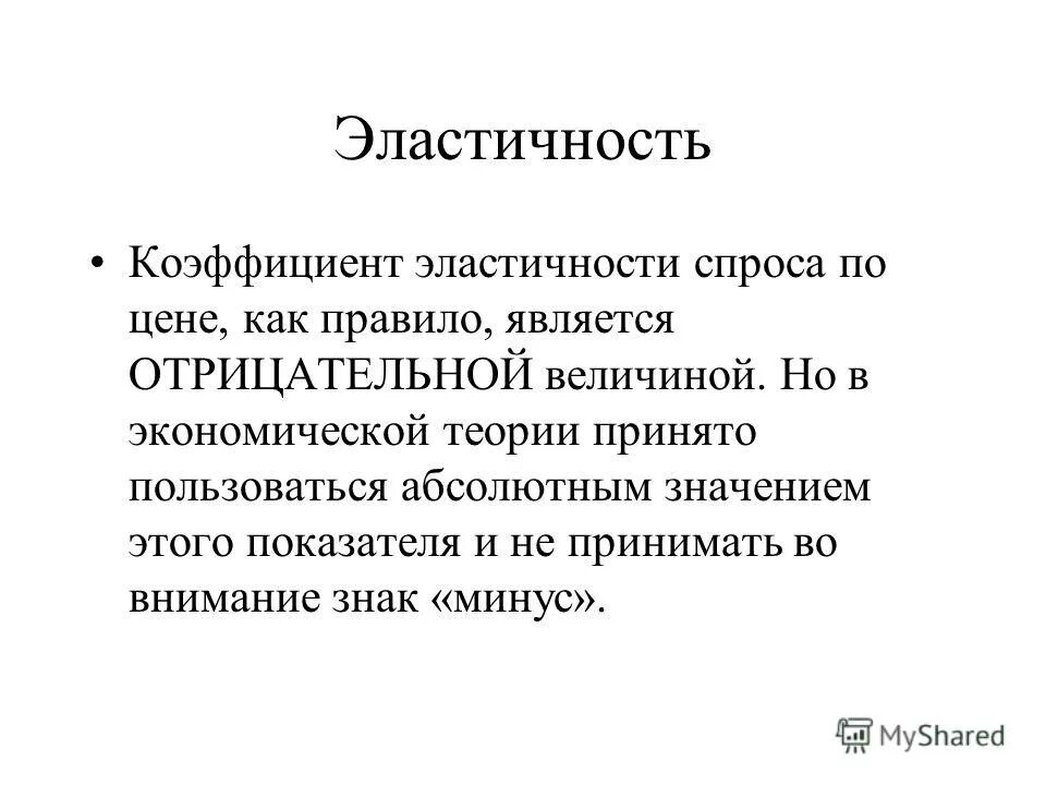 Недостаточное реагирование инвестирование. Отрицательная предельная полезность. Отрицательное сопротивление резистора. Положительные и отрицательные числа. Почему абсолютная температура не может быть отрицательной.