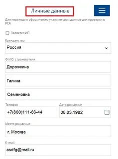 Гайде осаго