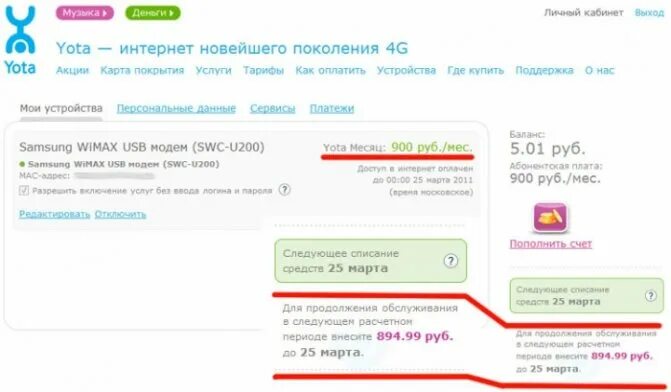 Йота плохо работает интернет. Йота списание денег. Йота плохо работает интернет. Где узнать счет йоты. Йота мобильный интернет.