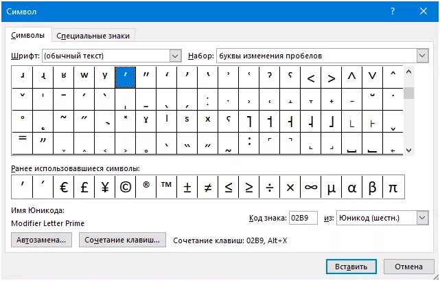 Специальные символы в Word. Спецсимволы в Ворде. Специальные значки в Ворде. Символ стиля. Спецсимвол для пароля