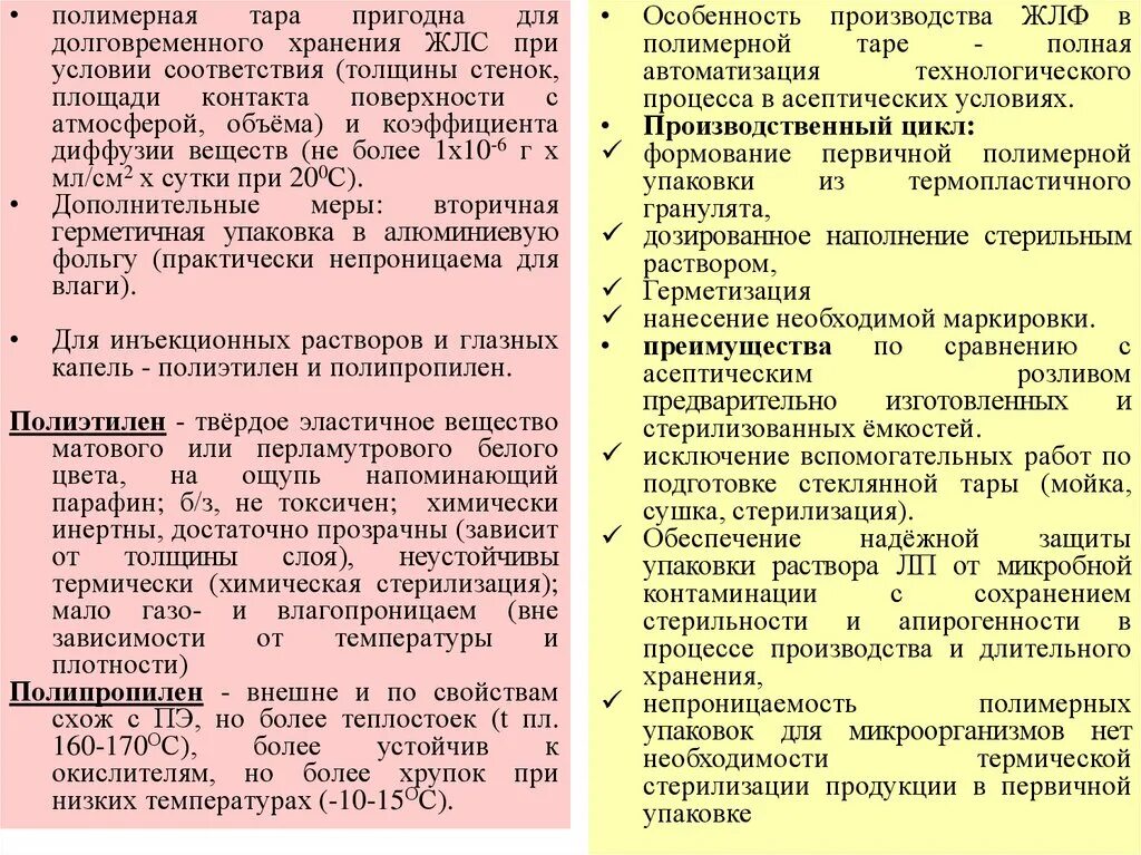 Срок годности инъекций. Сроки хранения стерильных растворов. Срок хранения стерильных растворов изготовленных в аптеке. Хранение глазных капель. Срок хранения инъекционных растворов.