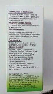 Эхинацея инструкция детям