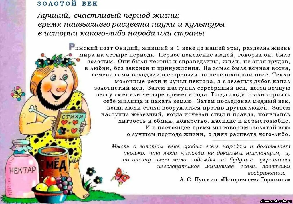 Золотой век фразеологизм. Золотой век значение фразеологизма. Век Астреи фразеологизм. Происхождение фразеологизма золотой век. Мафусаилов век значение фразеологизма