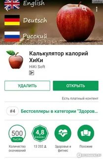 Подсчета калорий хики