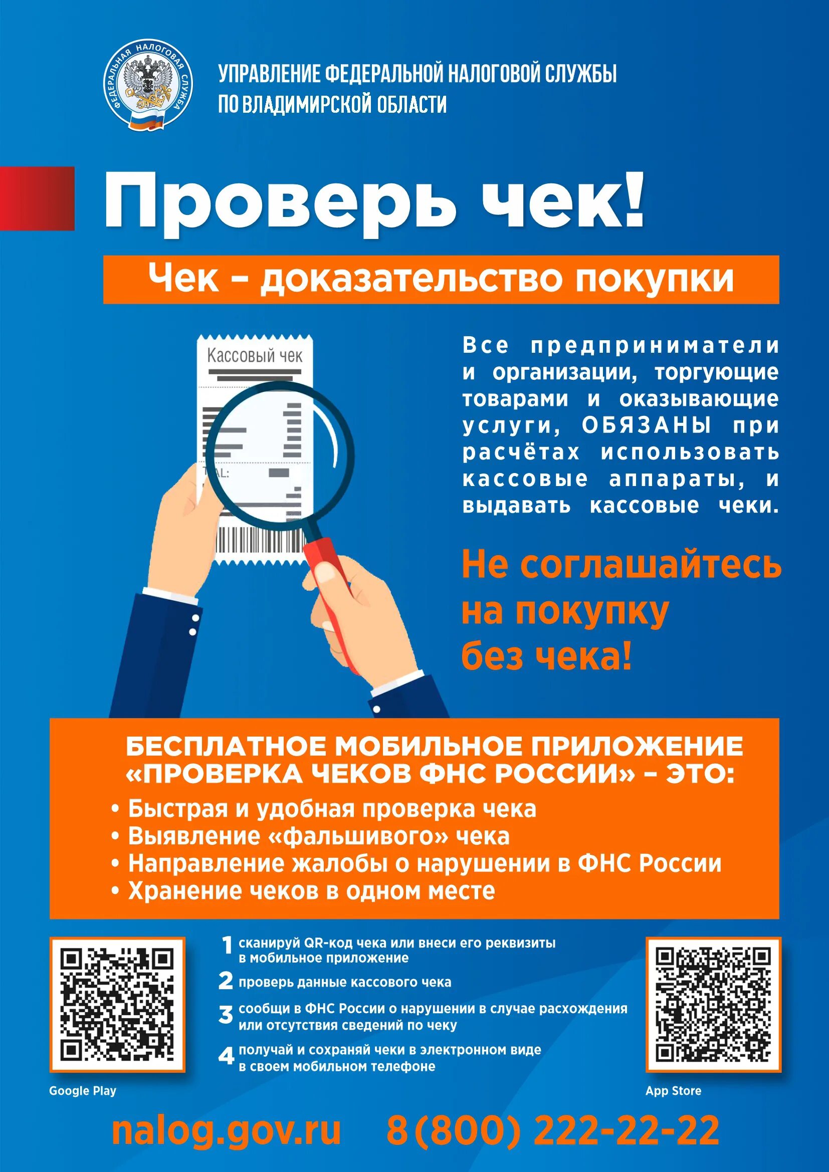 Проверка чеков фнс. Проверка чеков в мобильном приложении. Проверка чеков фнс россии. Проверить чек на сайте налоговой. Проверка чека.