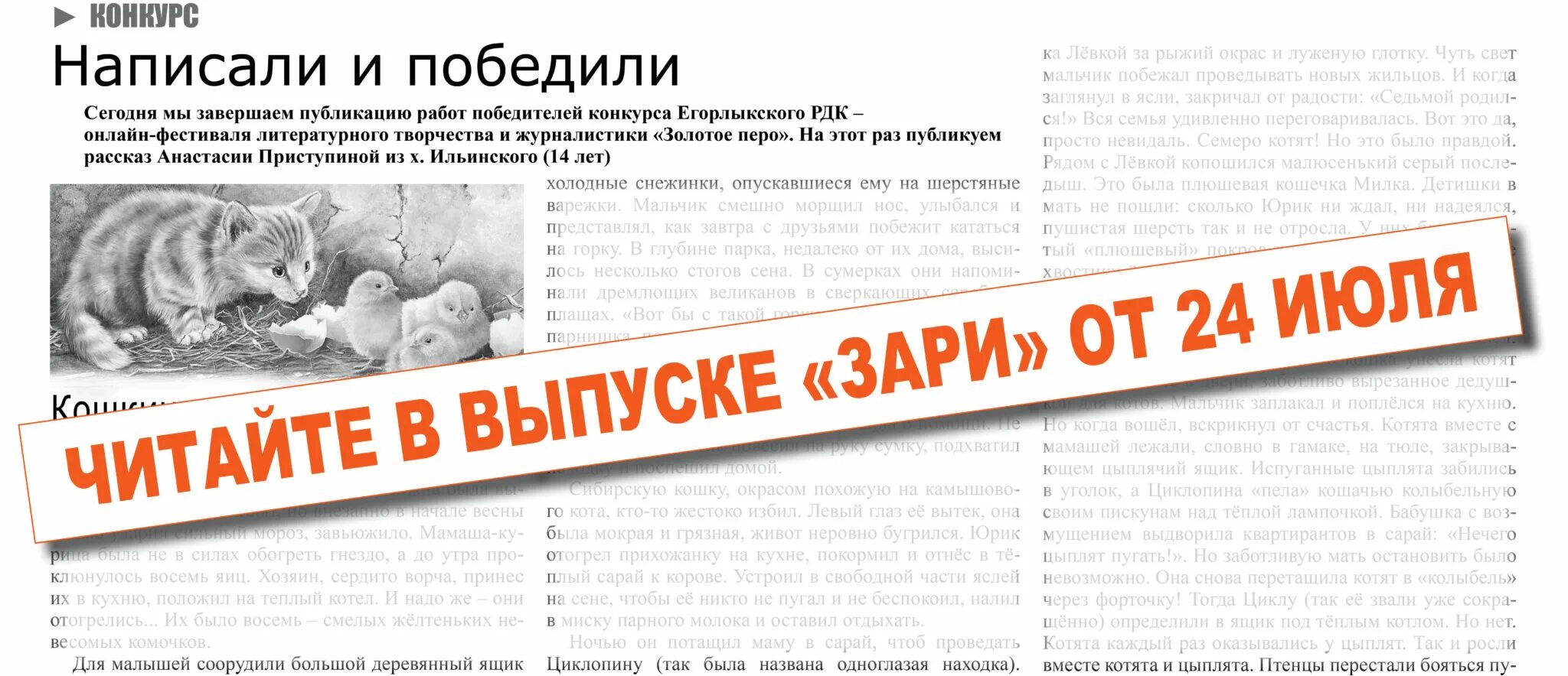 Газета Заря Присивашья. Крым Джанкой газета Заря Присивашья.