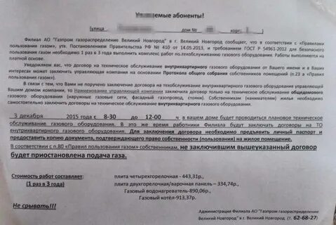 Отключили газ за отсутствие договора
